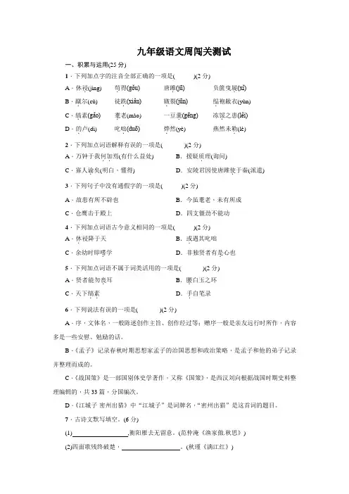 人教版九年级语文上学期第十五周闯关测试含答案doc