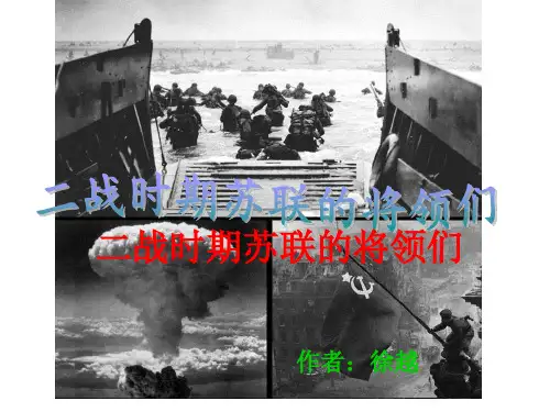 二战苏联将领