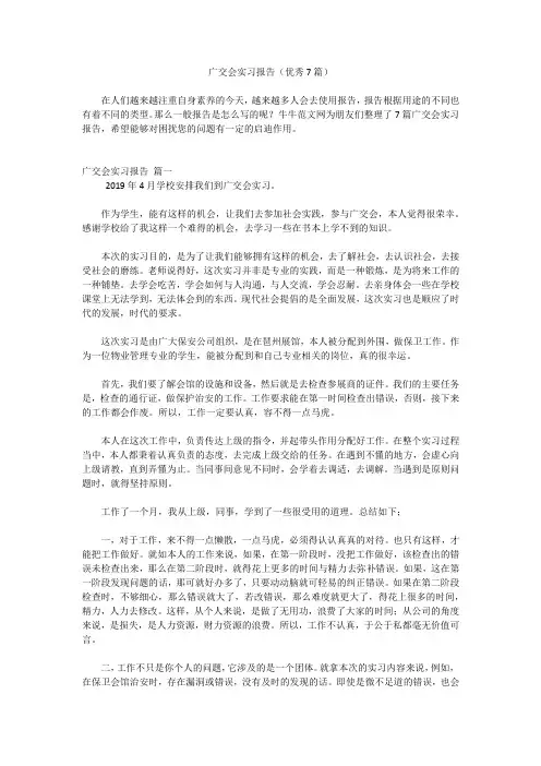 广交会实习报告(优秀7篇)