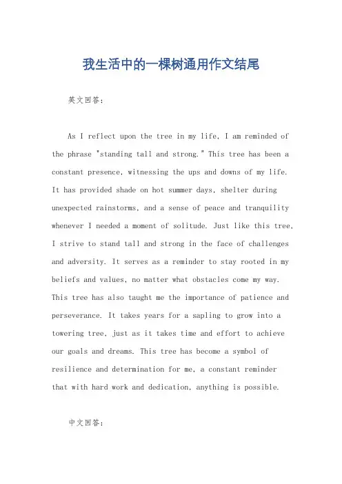 我生活中的一棵树通用作文结尾