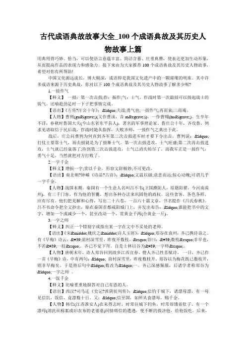 古代成语典故故事大全_100个成语典故及其历史人物故事上篇