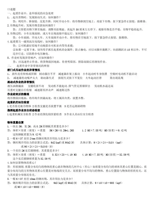 起重指挥口述题