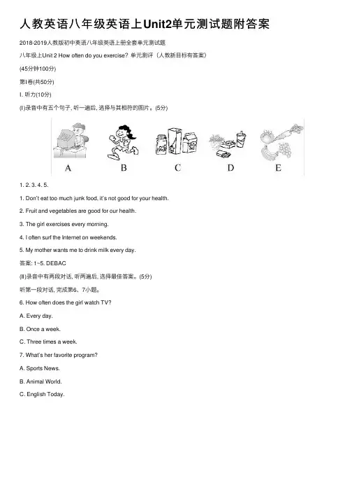 人教英语八年级英语上Unit2单元测试题附答案