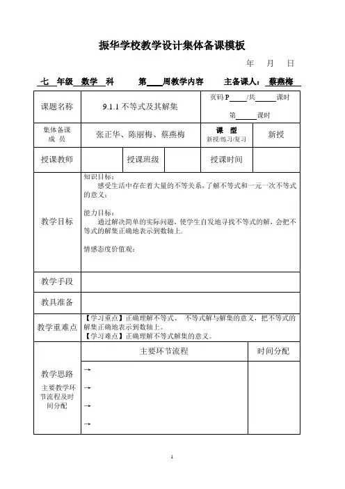9.1.1不等式及其解集