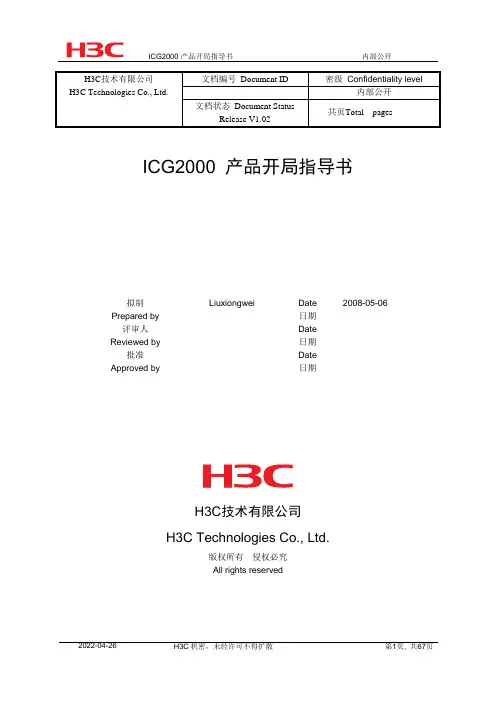 H3C路由器开局指导书