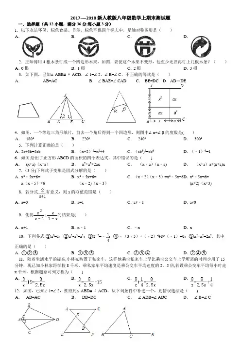 2017-2018新人教版八年级数学上期末测试题及答案20171215