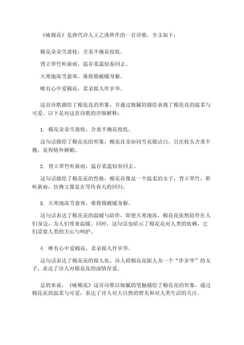 咏棉花诗歌