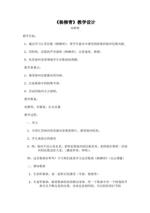 人民音乐出版社小学音乐四年级上册(简谱) 演唱 杨柳青-全国公开课一等奖