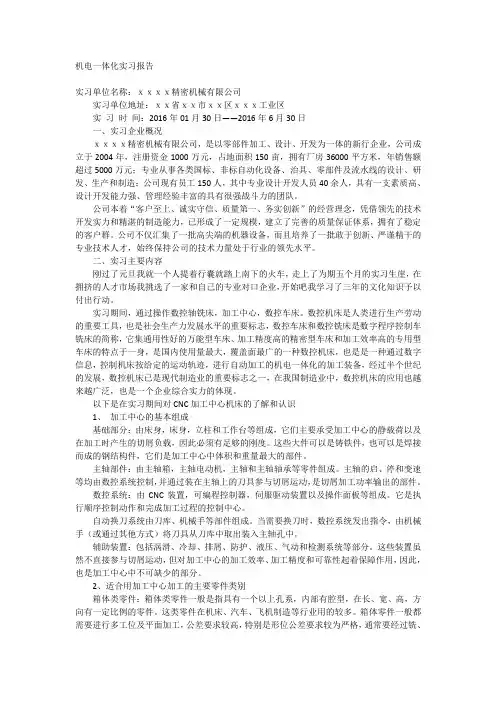 机电一体化实习报告