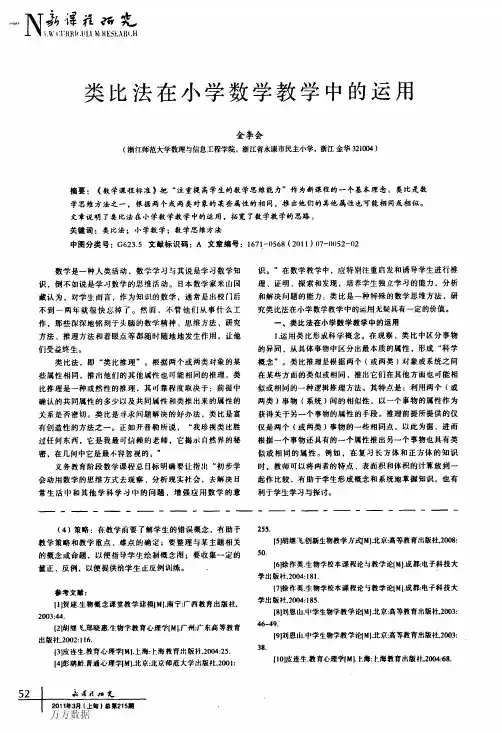 类比法在小学数学教学中的运用