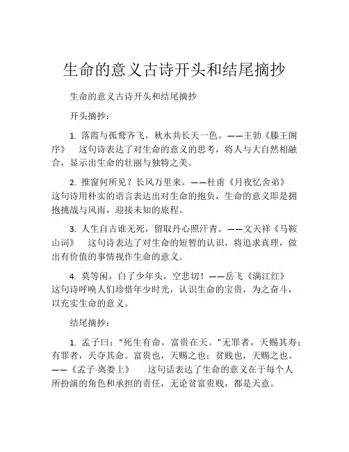 生命的意义古诗开头和结尾摘抄