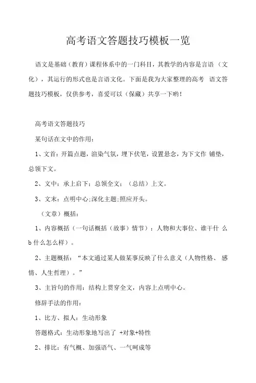 高考语文答题技巧模板一览