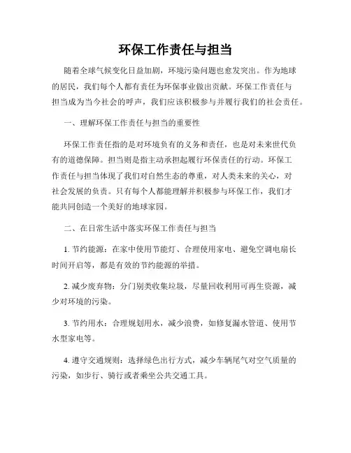 环保工作责任与担当