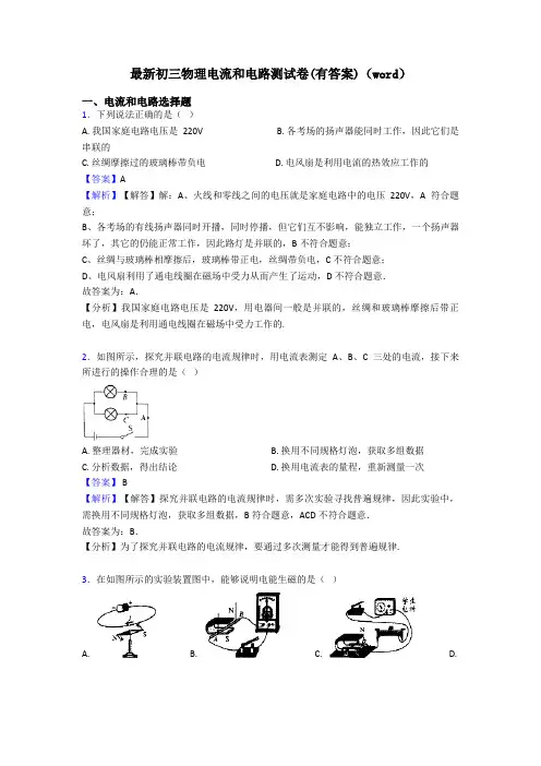 最新初三物理电流和电路测试卷(有答案)(word)