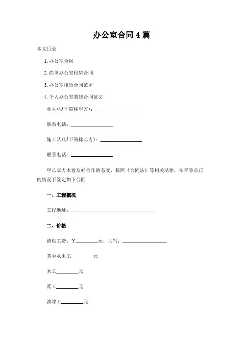 办公室合同4篇