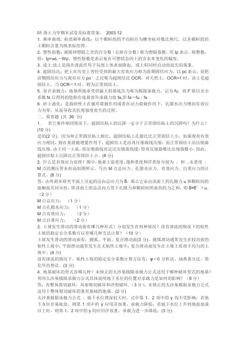 土力学期末试卷及标准答案