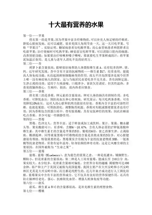 十大最有营养的水果