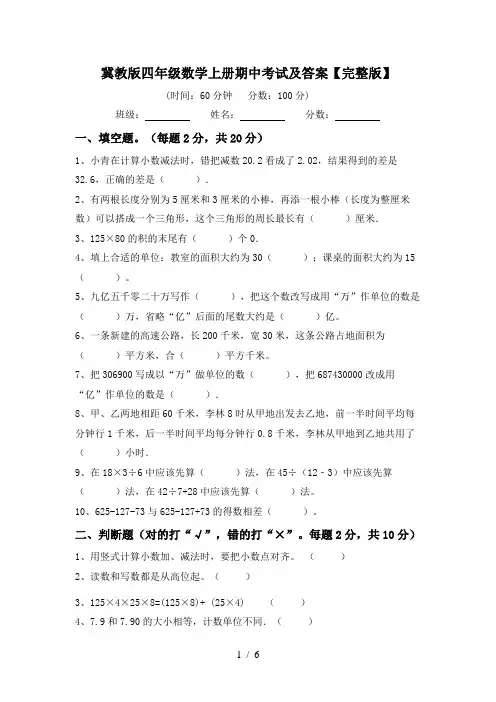 冀教版四年级数学上册期中考试及答案【完整版】