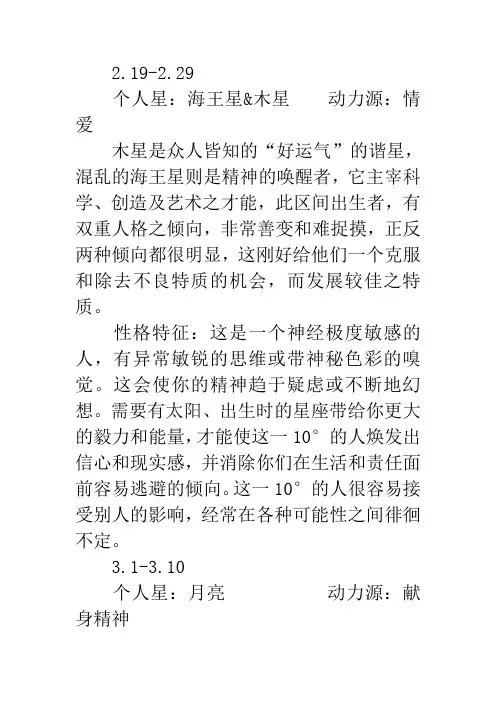 双鱼座每一天的个性特点