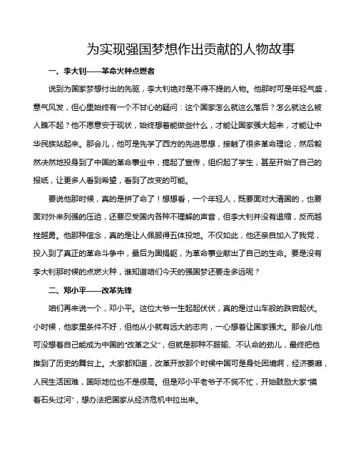 为实现强国梦想作出贡献的人物故事