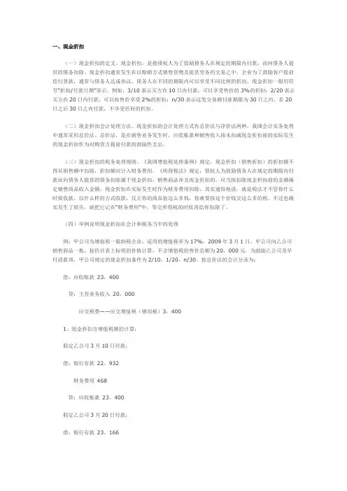 现金商业折扣的账务处理