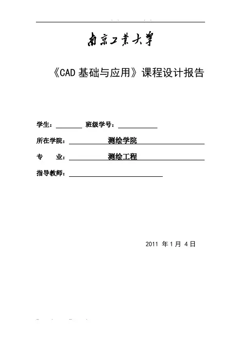 CAD课程设计报告 3