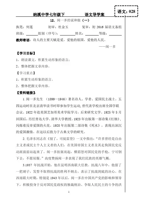 闻一多导学案