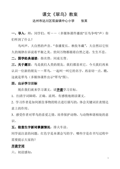 课文《翠鸟》教案