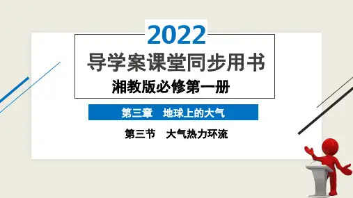 第三节 大气热力环流
