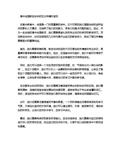 高中地理教资试讲几分钟