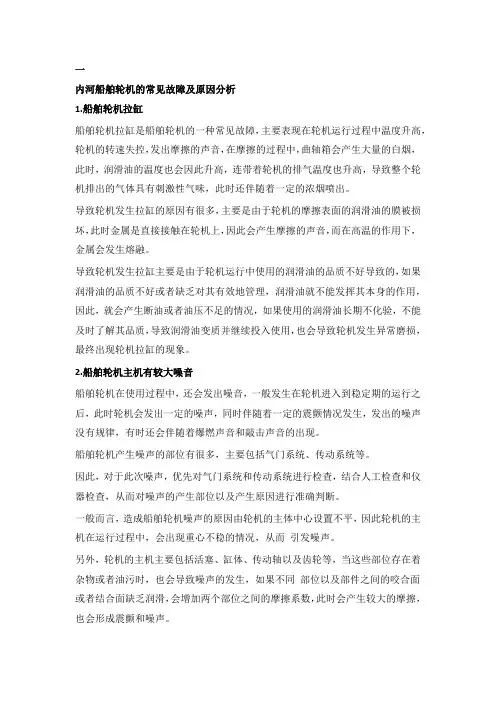内河船舶轮机常见故障分析