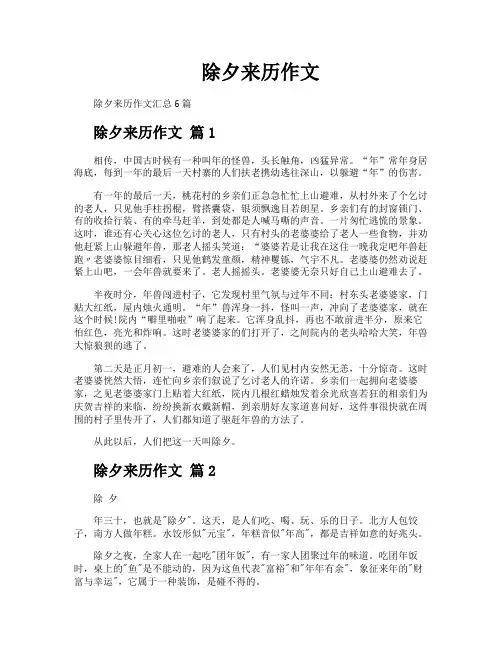 除夕来历作文