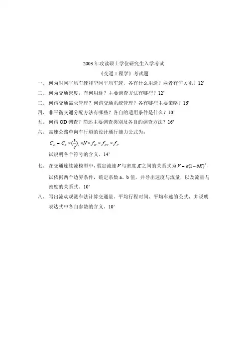 03年04年05年东南大学考研真题