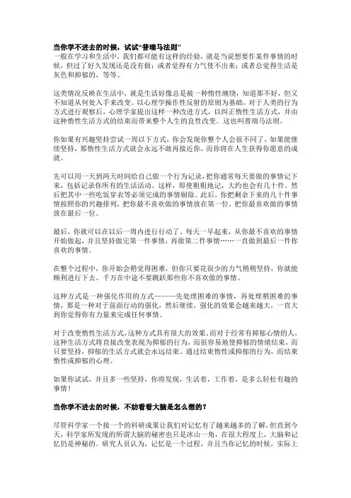 当你学不进去的时候_试试“普瑞马法则”