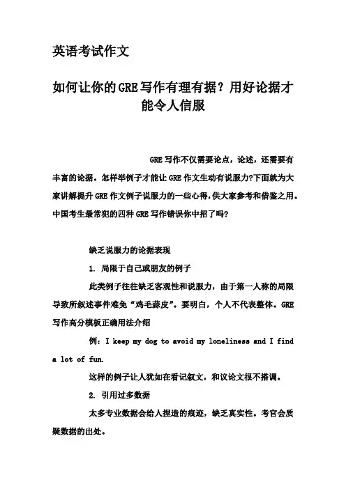 英语考试作文-如何让你的GRE写作有理有据？用好论据才能令人信服