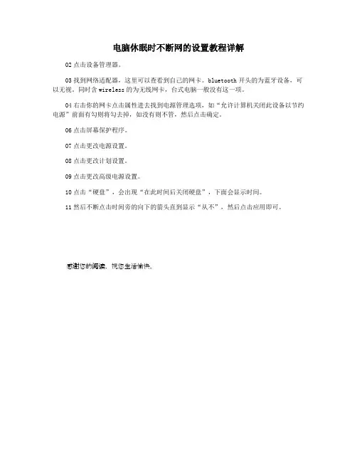 电脑休眠时不断网的设置教程详解