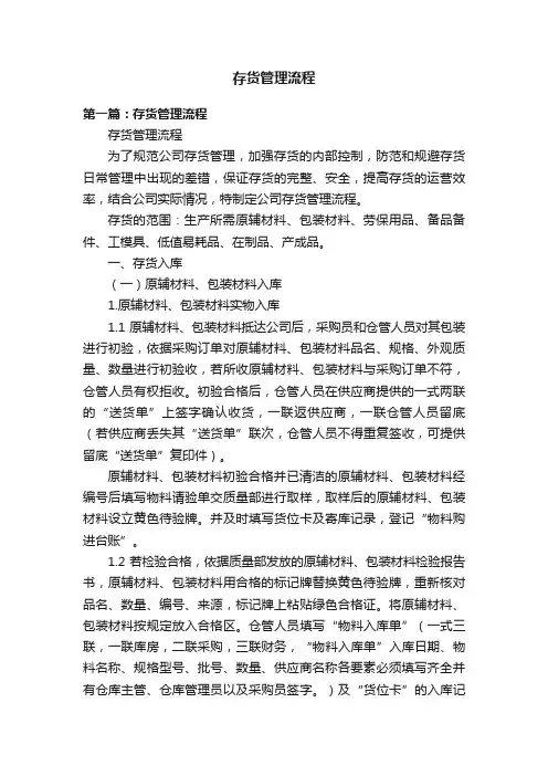 存货管理流程