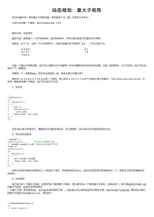 动态规划：最大子矩阵