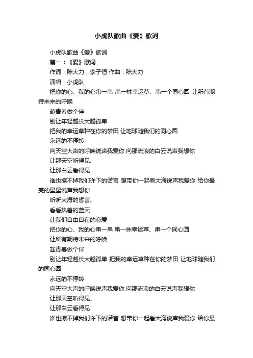 小虎队歌曲《爱》歌词