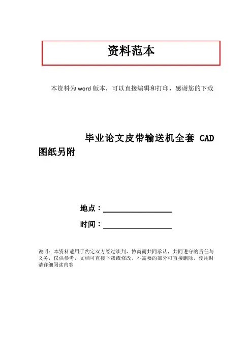 毕业论文皮带输送机全套CAD图纸另附