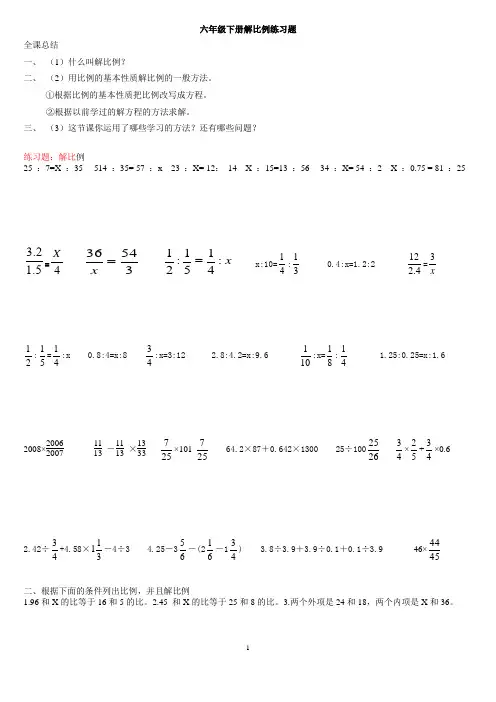 六年级解比例重点及练习题