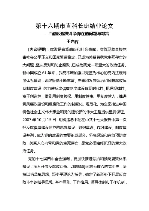 当前反腐败斗争存在的问题与对策