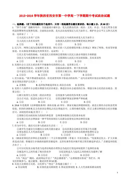 陕西省西安市第一中学高一政治下学期期中试题