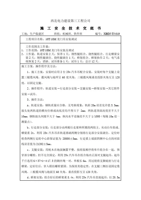 10T龙门吊安装调试技术交底书