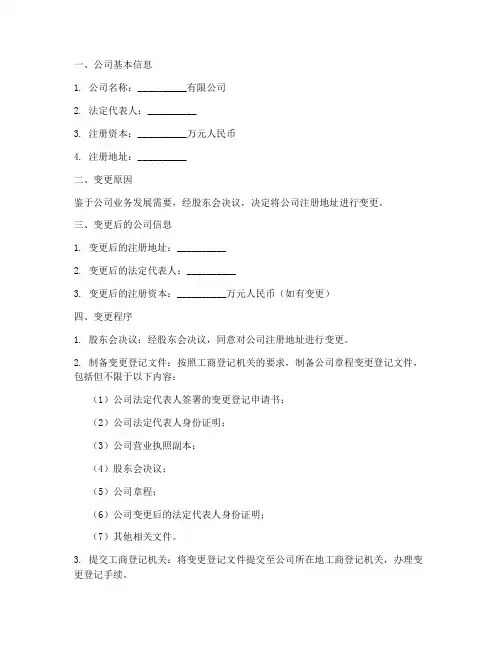 变更地址修改公司章程模板
