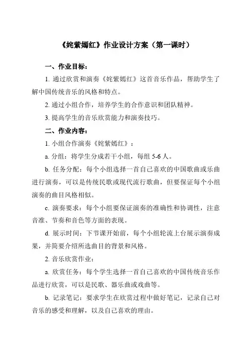 《第五单元 京腔昆韵 姹紫嫣红》作业设计方案-初中音乐人音版八年级下册