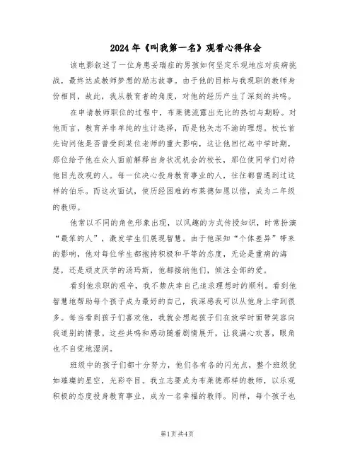 2024年《叫我第一名》观看心得体会（4篇）