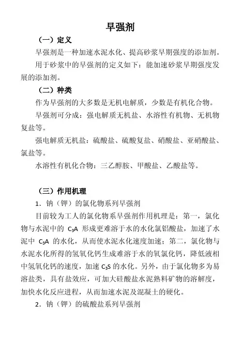 早强剂——精选推荐