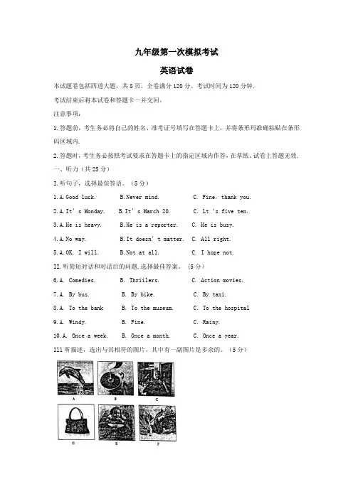 最新人教版2018-2019年中考一模英语试卷含答案