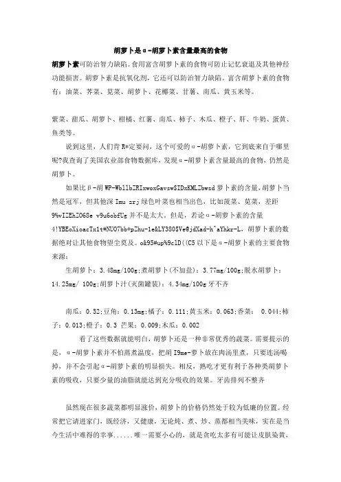 胡萝卜含量最高的食物